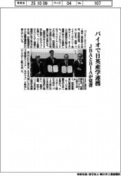 スイス大使館、政財界と交流会　ライフサイエンスで日本と協力拡大