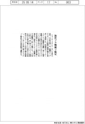 ウォータースタンド、海洋プラ削減で協定