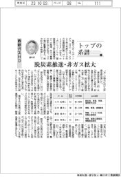 トップの系譜（127）西部ガスＨＤ　脱炭素推進・非ガス拡大
