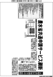 深層断面／農水省共通申請サービス刷新　「ｅＭＡＦＦ申請２・０」始動