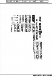 関電、経常益４９００億円　通期上方修正　夏の電力販売好調