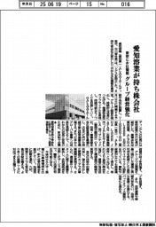 愛知溶業が持ち株会社　東京に本社機能、グループ経営強化