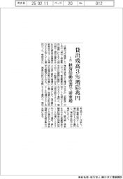 日銀　１月の貸出残高、３％増　635兆円　