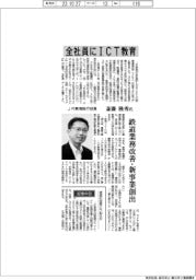 インタビュー／ＪＲ東海・執行役員の斎藤隆秀氏　全社員にICT教育