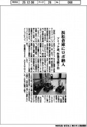 ソミック系、浜松倉庫にロボ納入　作業支援３台