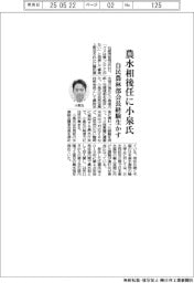 江藤農水相の後任に小泉氏　　自民農林部会長の経験生かす