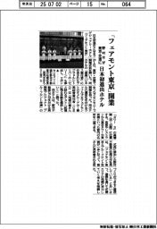 野村不動産、「フェアモント東京」開業　日本初進出ホテル　東京・芝浦
