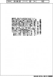 自民党ブロックチェーン推進議員連盟、分散型台帳活用で提言　金融・産業の基盤に