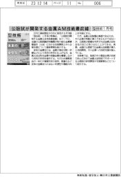 「型技術」1月号/公設試が開発する金属AM技術最前線