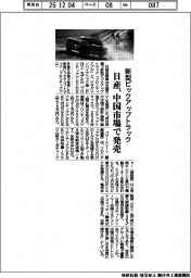 日産、新型ピックアップトラックを中国市場で発売