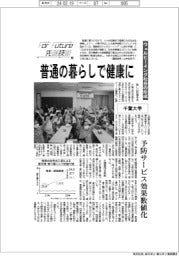 For Future 先端技術(118) 千葉大学 ウェルビーイング社会の形成