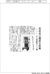 シージーケー、卓上型精密カシメ機　荷重表示機能を搭載