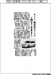 キント、商用車サブスク　月５０００キロメートルまで追加料金なし