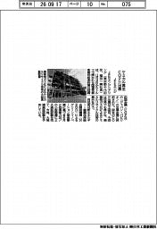 ＪＦＥエンジ、ケミカル再生　ＣＯＰ３１出展