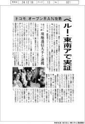 ドコモ、オープンRAN攻勢 ペルー・東南アで実証