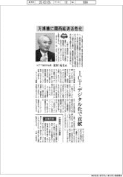 インタビュー/NTT西日本社長・北村亮太氏 万博機に関西経済活性化