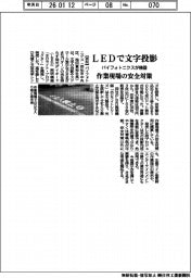 パイフォトニクス、文字投影できるＬＥＤ照明機器　作業現場の安全対策