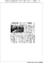 よい仕事おこしネット、北陸応援でカニビール醸造