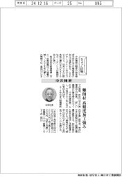 ちょっと訪問/中井精密 難削材の高精度加工強み