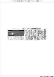 ボクシング世界戦 NEC、ハイライトシーンをSNSで即時配信実証