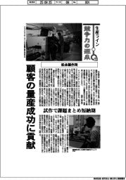 生産ライン　競争力の源泉（７３）松永製作所　顧客の量産成功に貢献