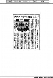 ホリバコミュニティ、クラフトビール発売　自社農園のブルーベリー使用