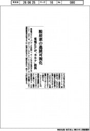 東電ＥＰ、脱炭素の進展可視化　「カルテ」提供