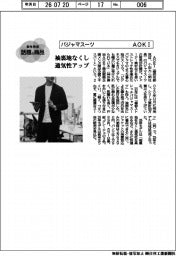 個性発信・話題の商品／ＡＯＫＩ　パジャマスーツ