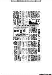 サプライチェーンの「変態」マテリアル編（２３）ＳＣＭにおける「廃棄」の捉え直し