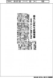 太陽誘電、榛名工場に材料生産開発棟　ＭＬＣＣ増産に対応