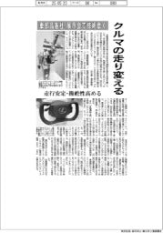 車部品各社、クルマの走り変える技術磨く　展示会で披露