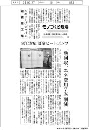 モノづくり現場　生産革新・脱炭素社会への挑戦（８）ユニリーバ・ジャパン相模原工場