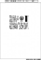 経営ひと言／兼松アドバンスド・マテリアルズの浅羽鉄平社長「日本に貢献！」