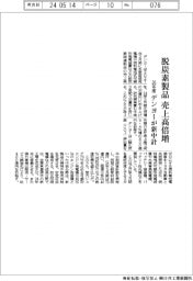 デンヨーが新中計、脱炭素製品 26年度売上高倍増