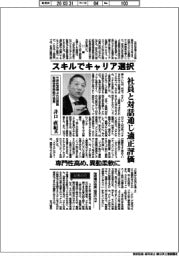 インタビュー／三井住友海上火災保険取締役常務執行役員　井口直紀氏／スキルでキャリア選択　社員と対話通じ適正評価