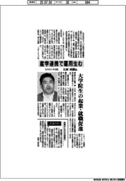 インタビュー／九大ＯＩＰ社長・大西晋嗣氏　産学連携で雇用生む