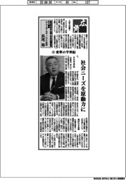 広角／経済同友会外国人材の活躍促進ＰＴ座長（ヤマトホールディングス社長）・長尾裕（上）変革の半世紀