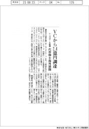 シンガポール新興、VCから２・４億円調達　代替卵を海外展開
