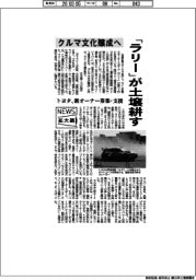 ニュース拡大鏡／クルマ文化醸成へ「ラリー」が土壌耕す