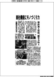 次代を担う中部企業（６０）広商ＮＥＸＵＳ　商社機能にモノづくり力