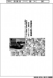 普通免許で配送業務　福山通運、「エルフミオ」導入
