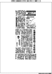 エコノミストが解く生活の経済学（１４）持続可能な家賃設定