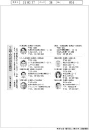 ７総・支局長を起用　本社