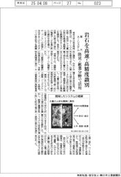 東大、ＡＩシステム　岩石を高速・高精度識別