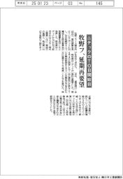 ニデックのTOB開始日 牧野フ、延期再要望