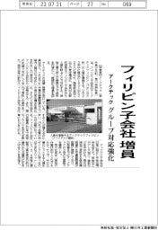 アークテック、フィリピン子会社増員　グループ対応強化