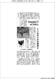 ニューノーマルで輝く(131)/フツパー、牛の体重を非接触測定 3D生成AI技術活用