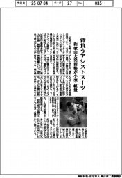 背負うアシストスーツ　和歌山大発新興が小型・軽量