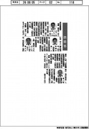 防衛省幹部人事／防衛審議官に安藤敦史氏