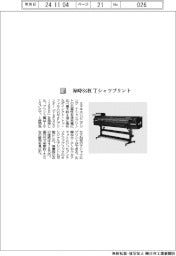 ミマキエンジニアリング／毎時８４枚　Ｔシャツプリント